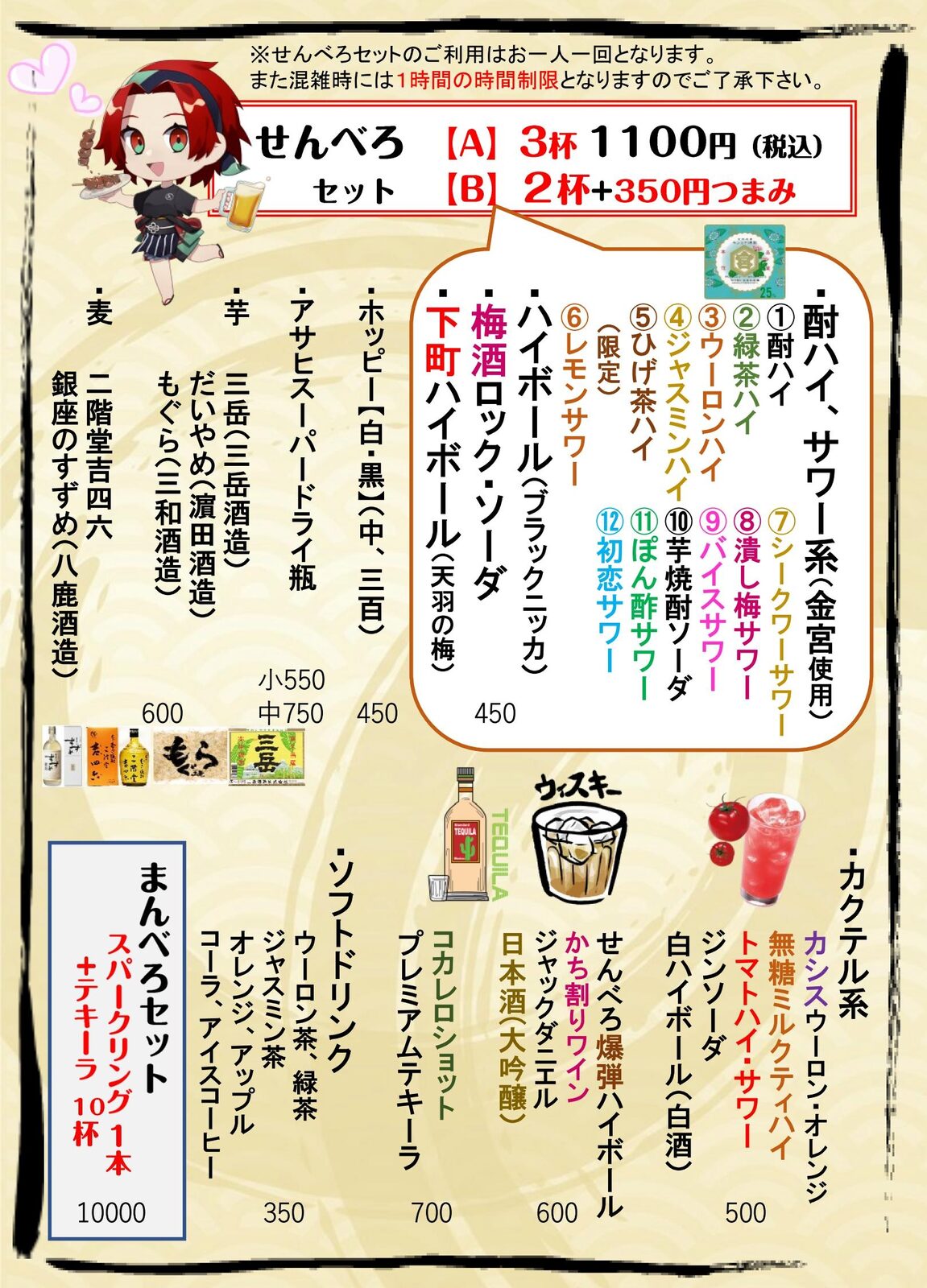 ドリンクメニュー表